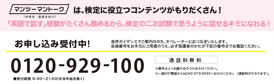 マンツーマントークのお申込み方法