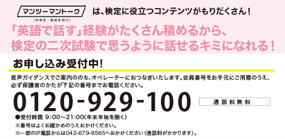 マンツーマントークのお申込み方法