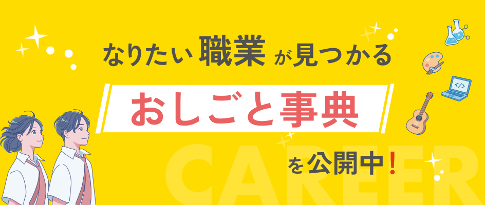 おしごと事典