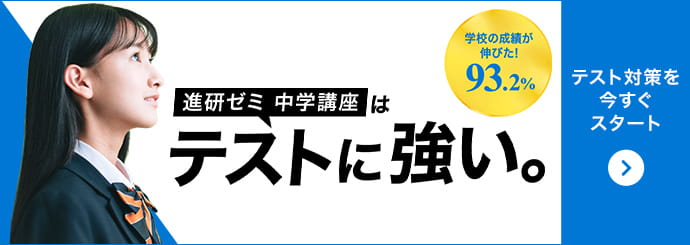 高校入試情報サイト｜進研ゼミ 中学講座