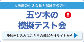 五ツ木の模擬テスト会