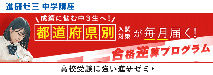 進研ゼミ 中学講座