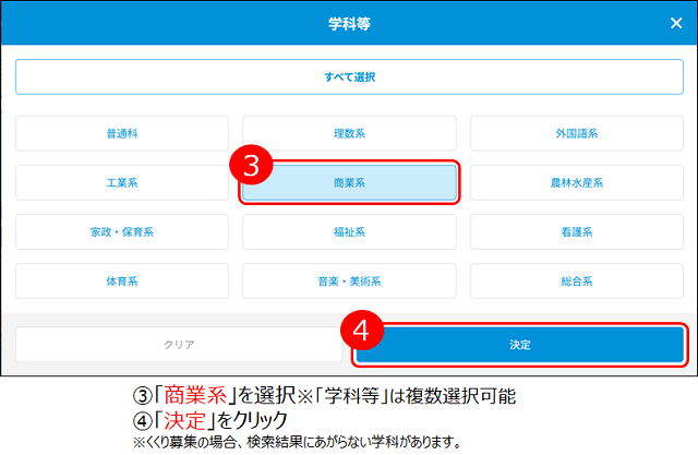 「商業系」を選択、「決定」をクリック