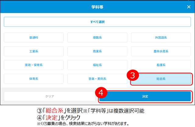 「総合系」を選択、「決定」をクリック