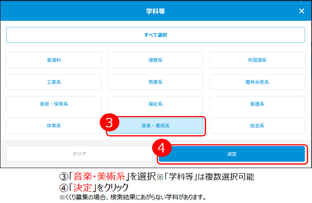 「音楽・美術系」を選択、「決定」をクリック