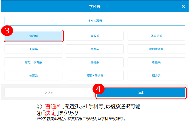 「普通科」を選択、「決定」をクリック