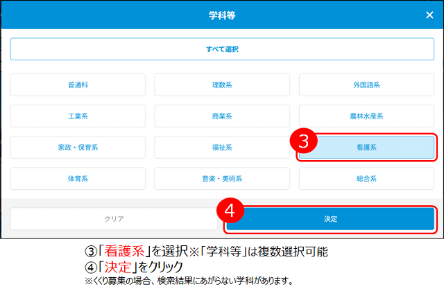 「看護系」を選択、「決定」をクリック