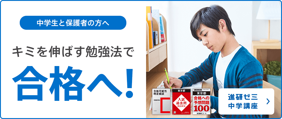 高校受験に役立った教材はコレ！「進研ゼミ」人気教材紹介｜進研ゼミ