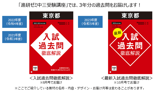 高校入試 過去問は何年分やればいい？｜進研ゼミ 高校入試情報サイト