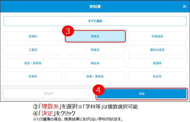 「理数系」を選択、「決定」をクリック