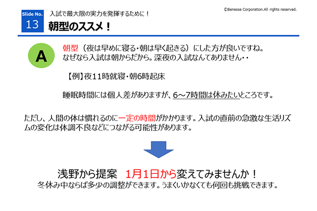 高校受験直前期の優先順位の考え方 オンライン進路講座 録画公開中 進研ゼミ 高校入試情報サイト