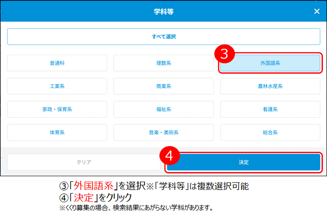 「外国語系」を選択、「決定」をクリック