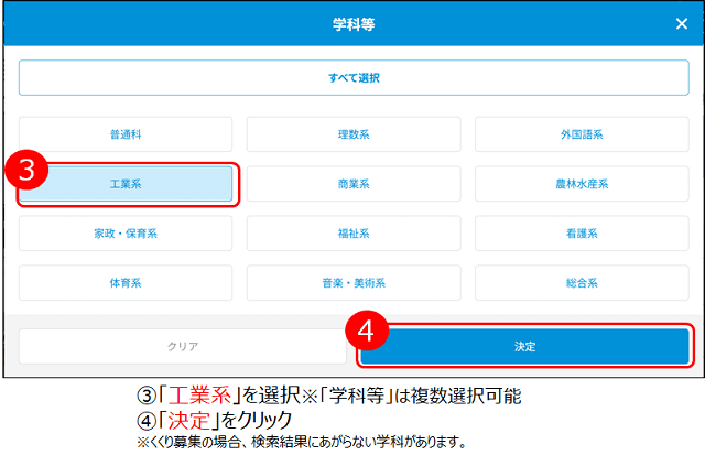 「工業系」を選択、「決定」をクリック