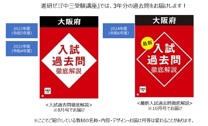 大阪府】公立高校入試の過去問はいつから、何年分解けばいい？｜大阪府 最新入試情報｜進研ゼミ 高校入試情報サイト