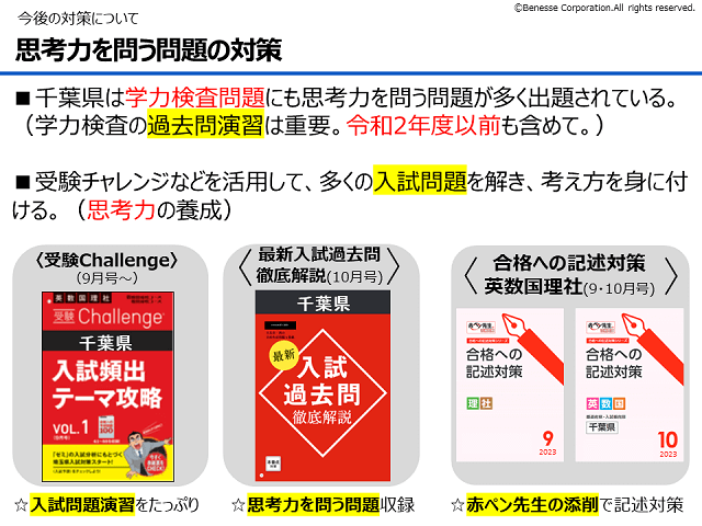 千葉県】2024年度入試の「思考力を問う問題」にはどう対策する？｜千葉