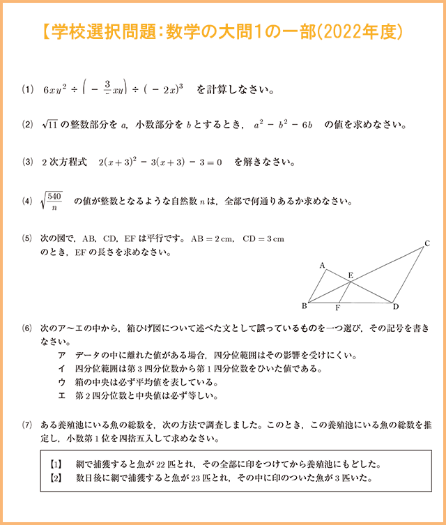 埼玉県】埼玉県の一部の高校で実施されている「学校選択問題」とは