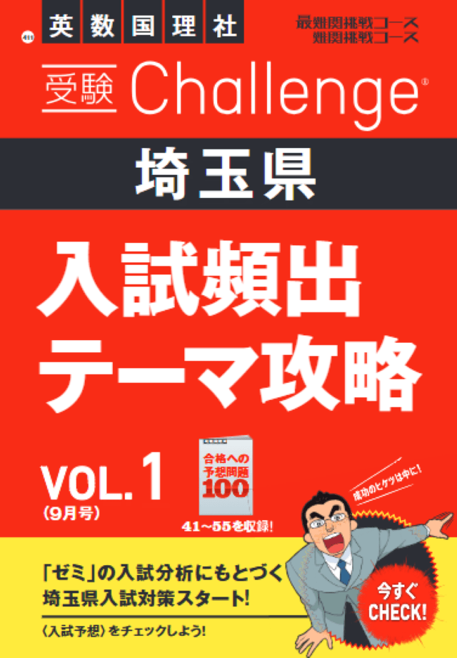 ＜受験Challenge＞