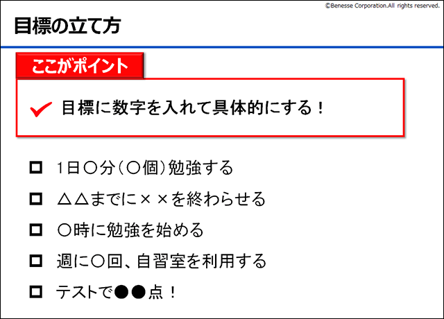 定期テストで成績アップの決め手は 目標設定と振り返り 中１ ２向け高校入試セミナー 録画公開中 進研ゼミ 高校入試情報サイト