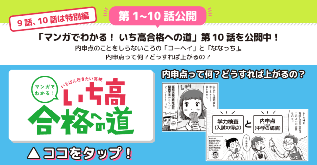 マンガでわかる！ いち高合格への道