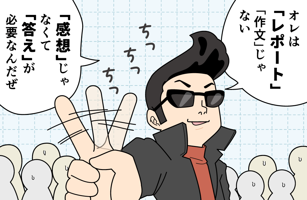 レポートの書き方 例文で攻略しよう！