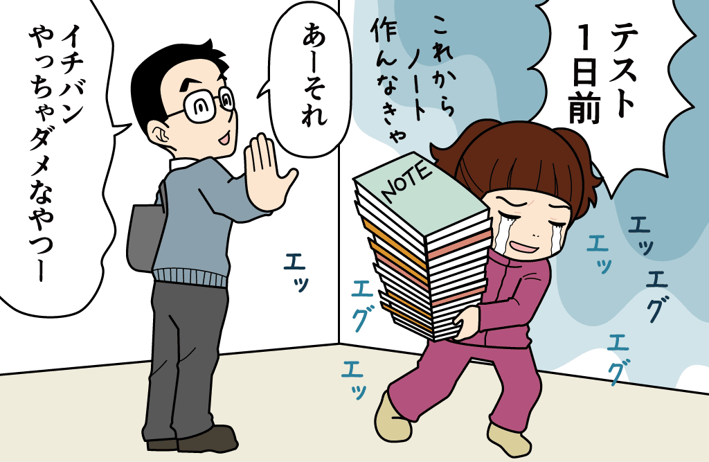 テストの勉強してないとき 1日まえにあがく方法