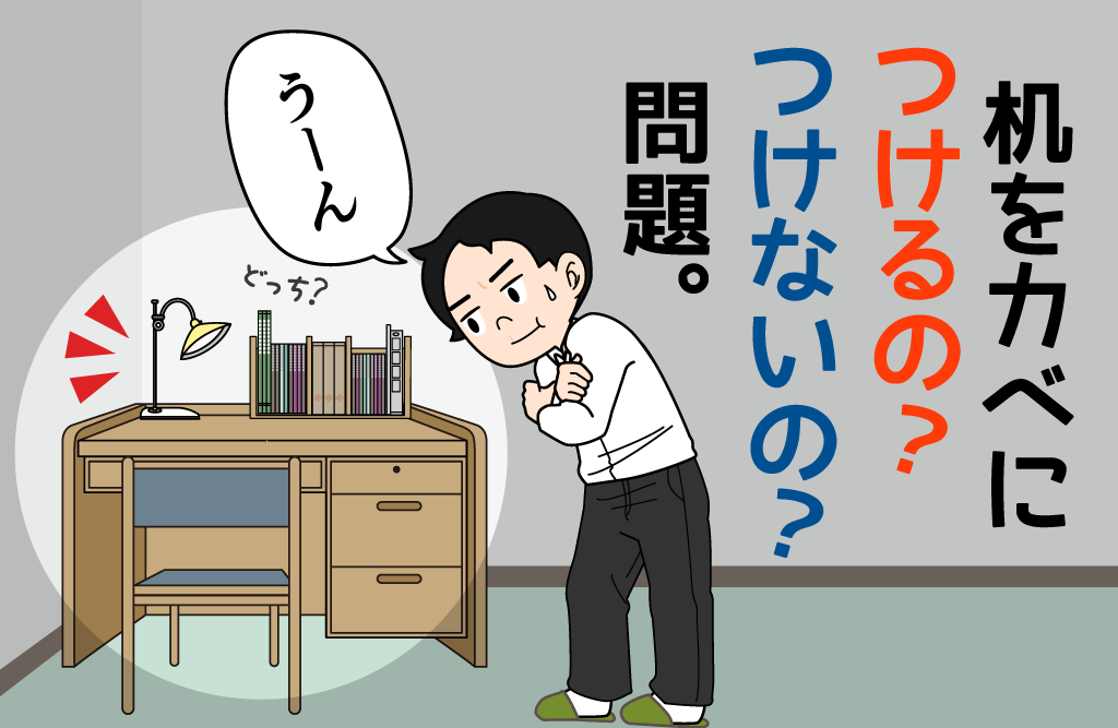 勉強部屋のレイアウト ぐんぐん集中できるようになる