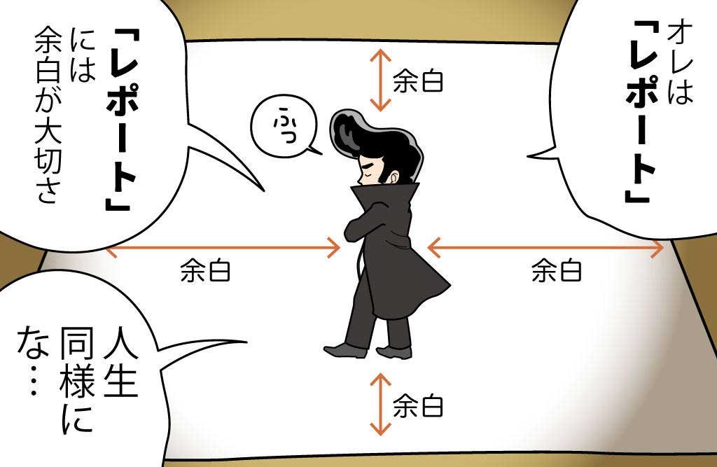 見やすいレポートを作るには？