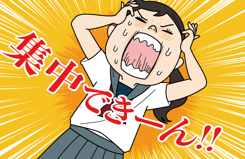 授業に集中できない！隣の席がうるさい！