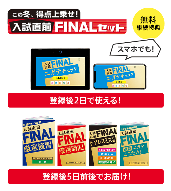 会員向け】進研ゼミ 中三受験講座｜行きたい高校！レベル登録