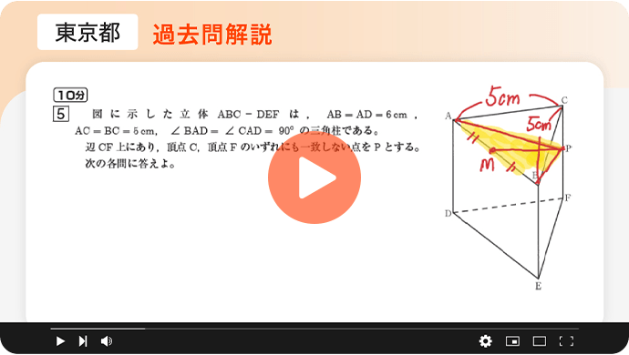 東京都 過去問解説