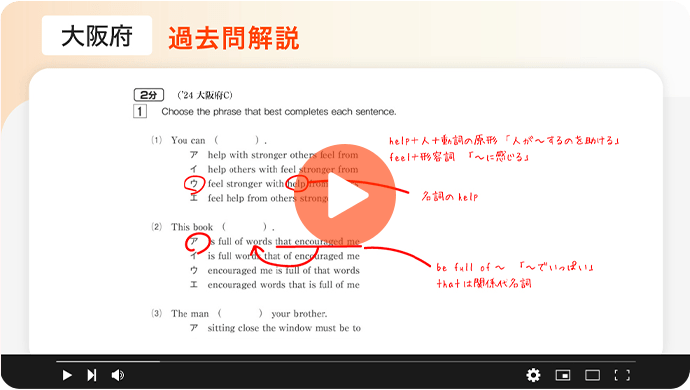 大阪府 過去問解説