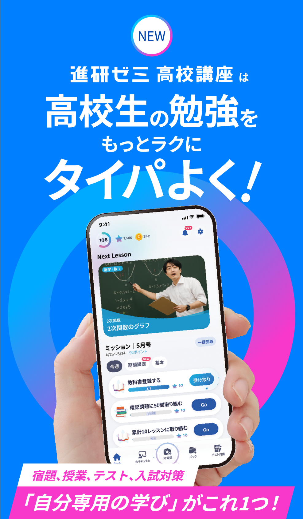 進研ゼミ高校講座は高校生の勉強をもっとラクにタイパよく！