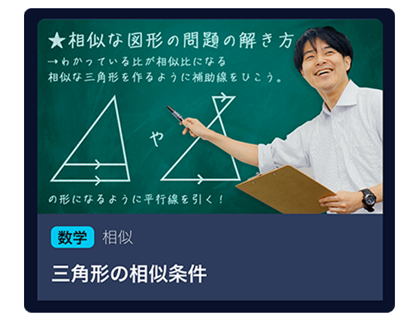 三角形の相似条件