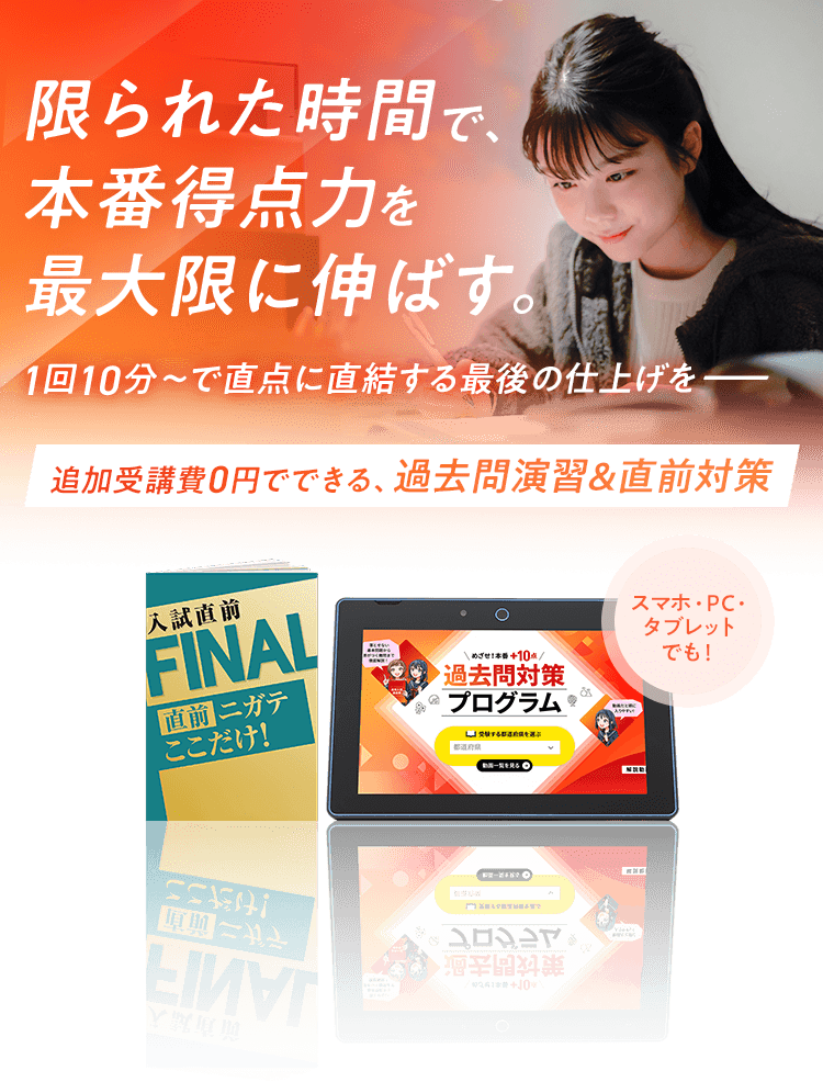 限られた時間で、本番得点力を最大限に伸ばす。