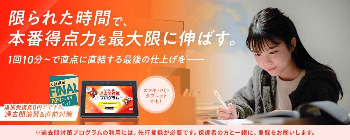 限られた時間で、本番得点力を最大限に伸ばす。