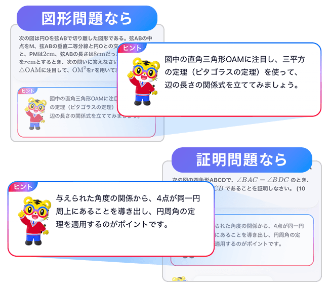 図形問題なら 証明問題なら
