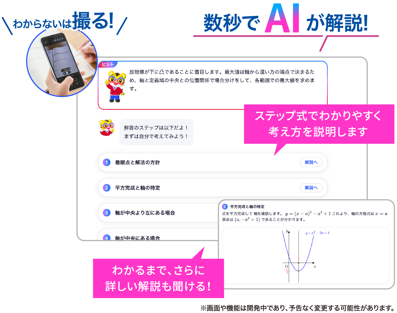 わからないは撮る！数秒でAIが解説
